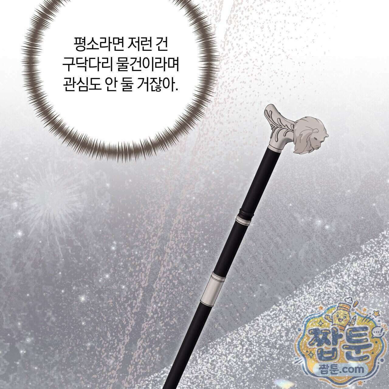 생일날 남편 다섯이 나타났다 15화 126