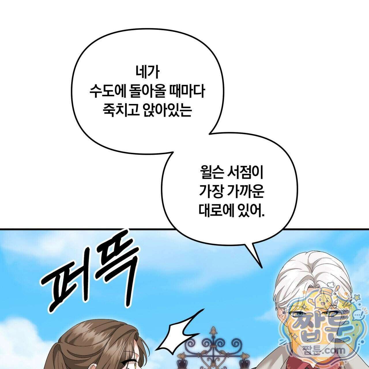 생일날 남편 다섯이 나타났다 15화 129