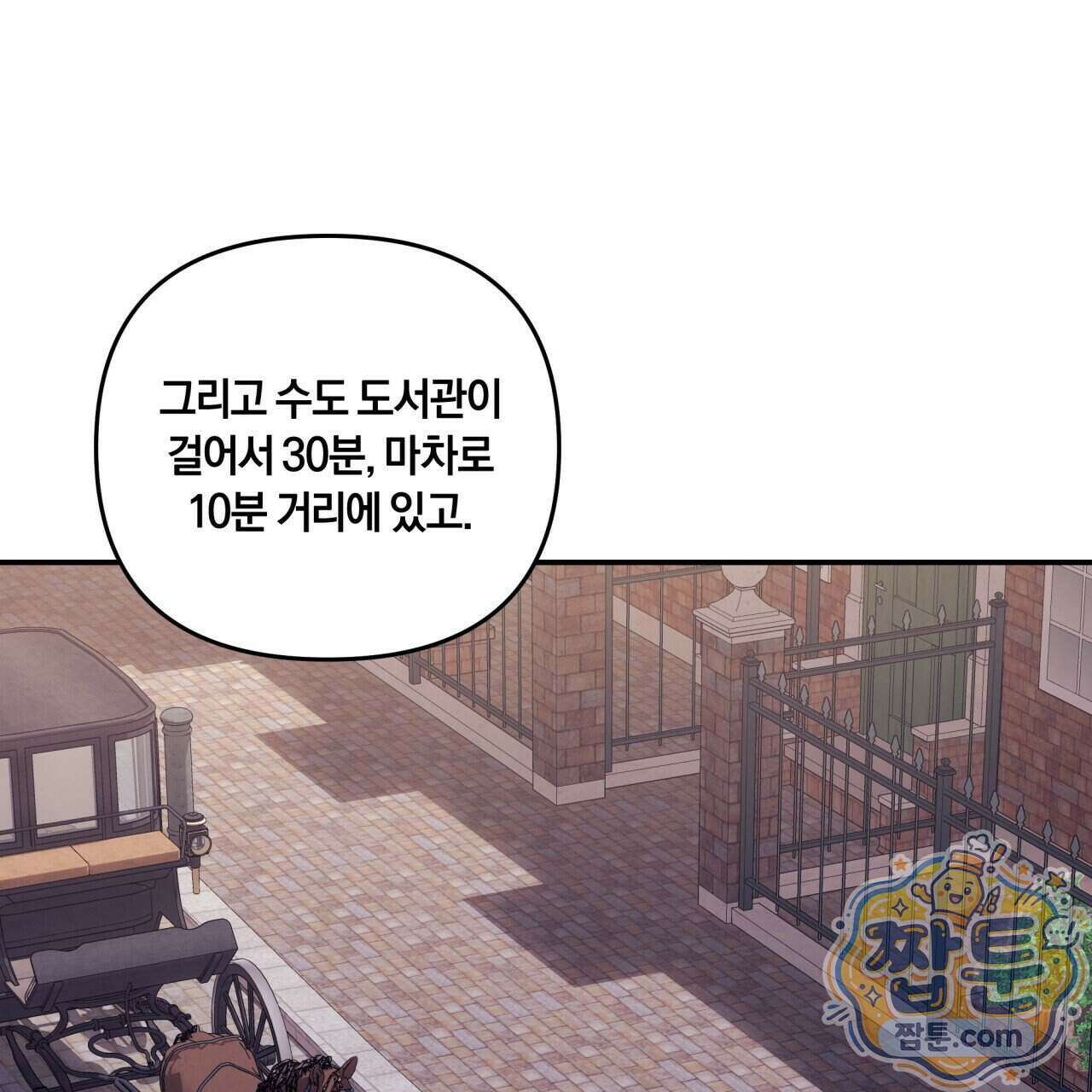 생일날 남편 다섯이 나타났다 15화 131