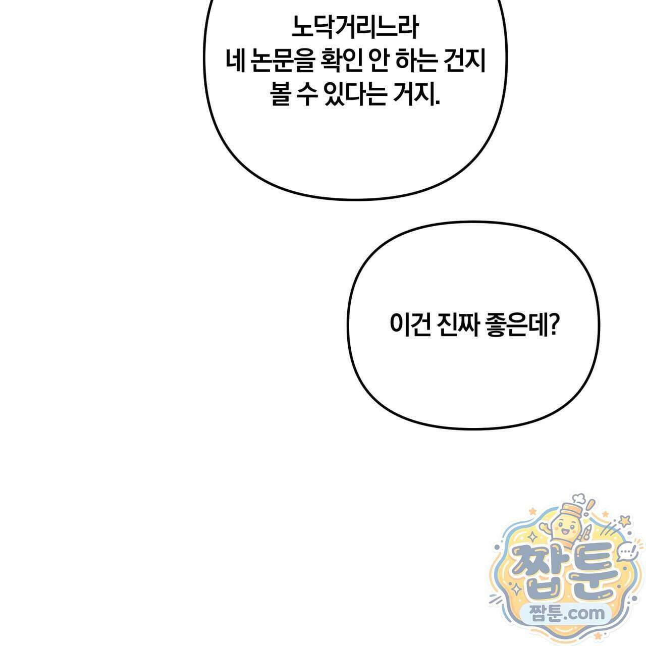 생일날 남편 다섯이 나타났다 15화 135
