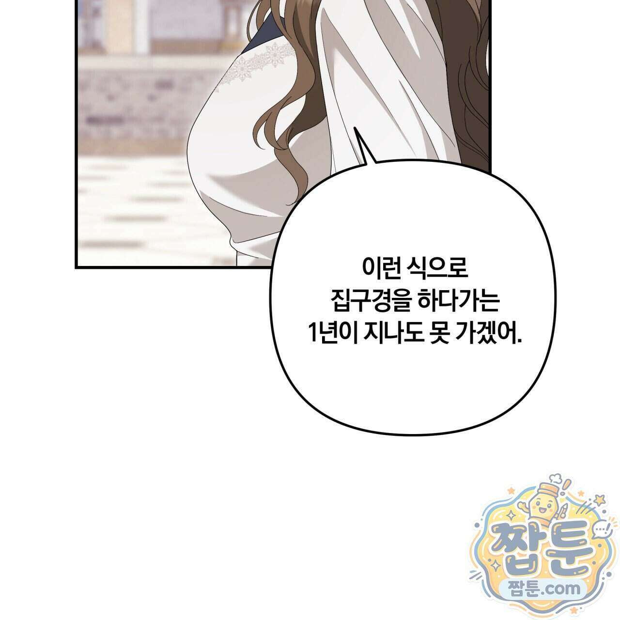 생일날 남편 다섯이 나타났다 15화 137