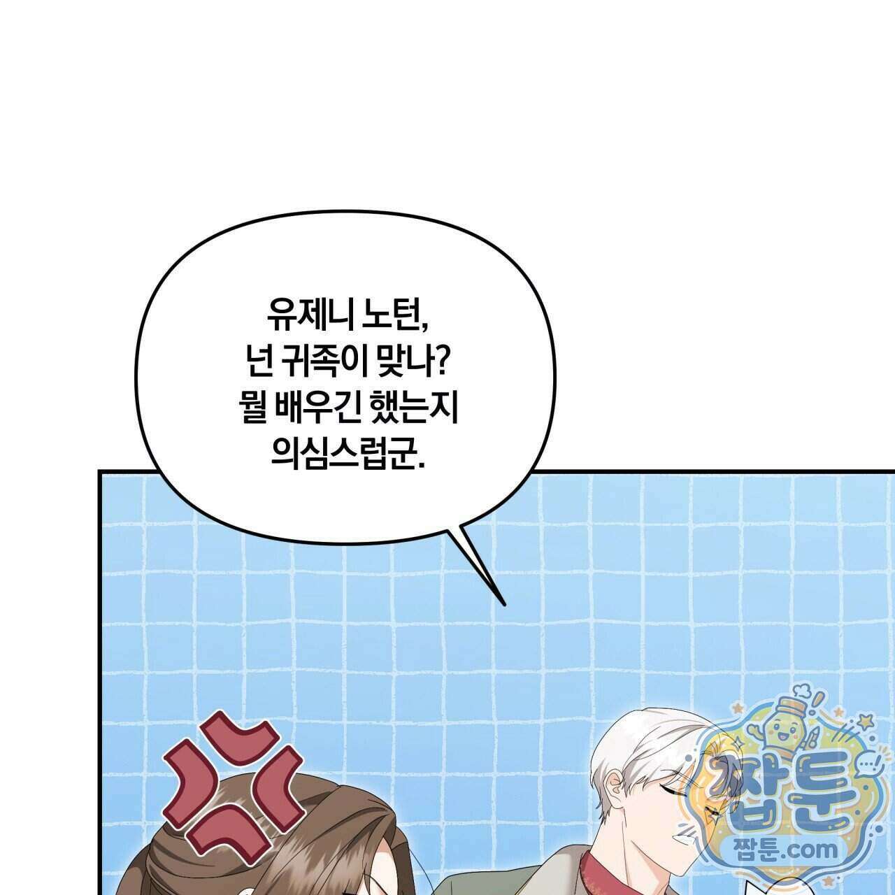 생일날 남편 다섯이 나타났다 15화 138