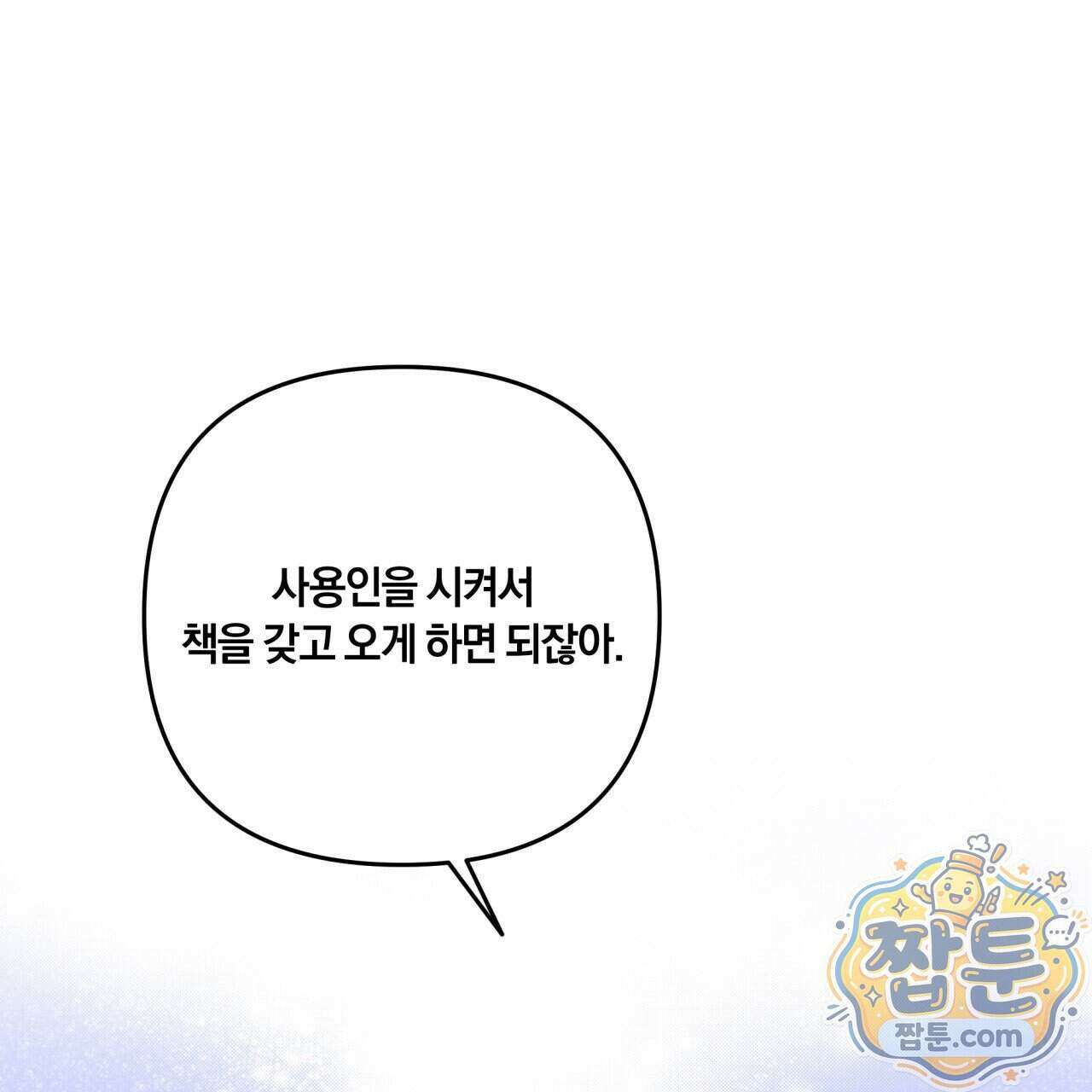 생일날 남편 다섯이 나타났다 15화 140