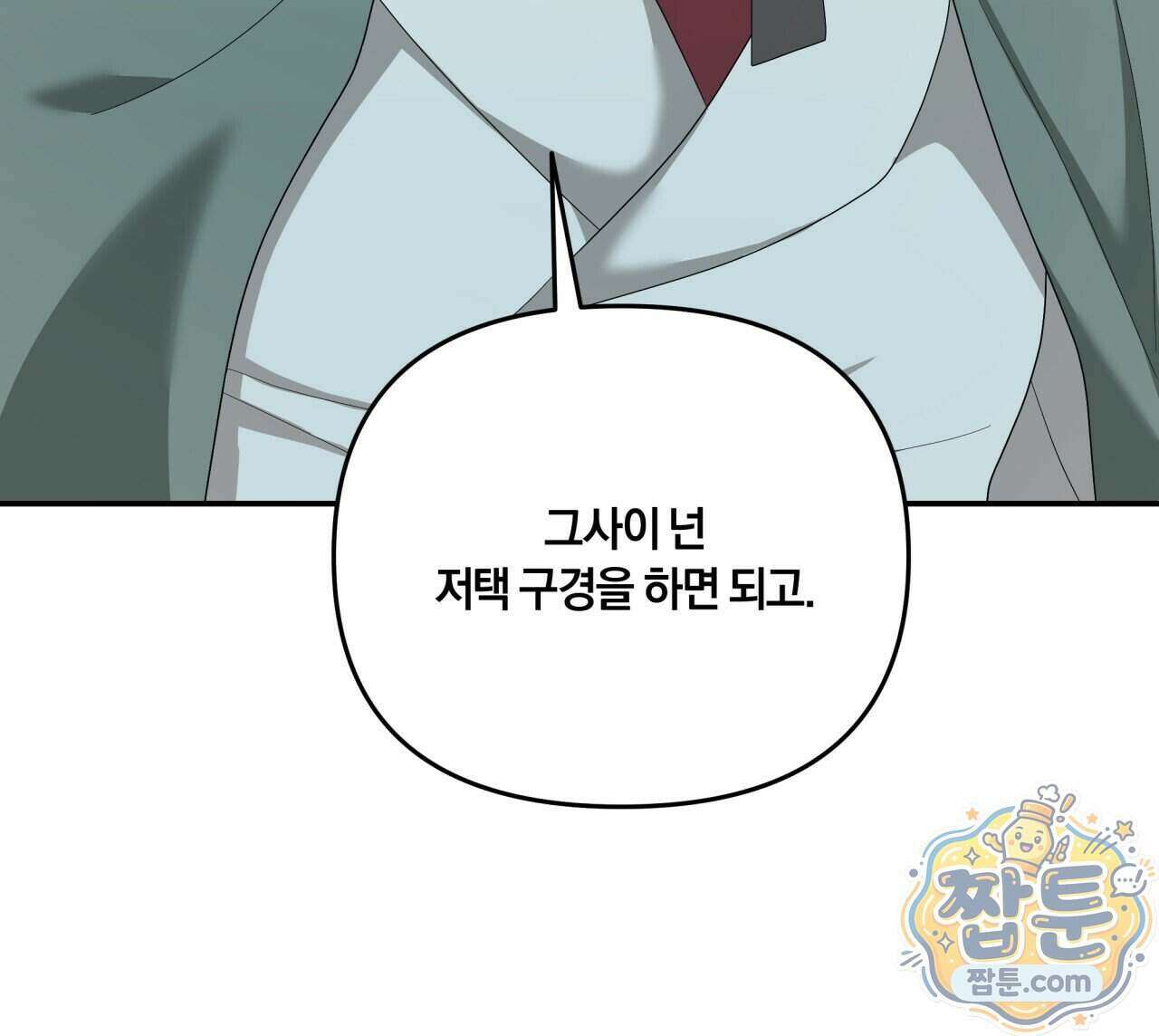 생일날 남편 다섯이 나타났다 15화 142