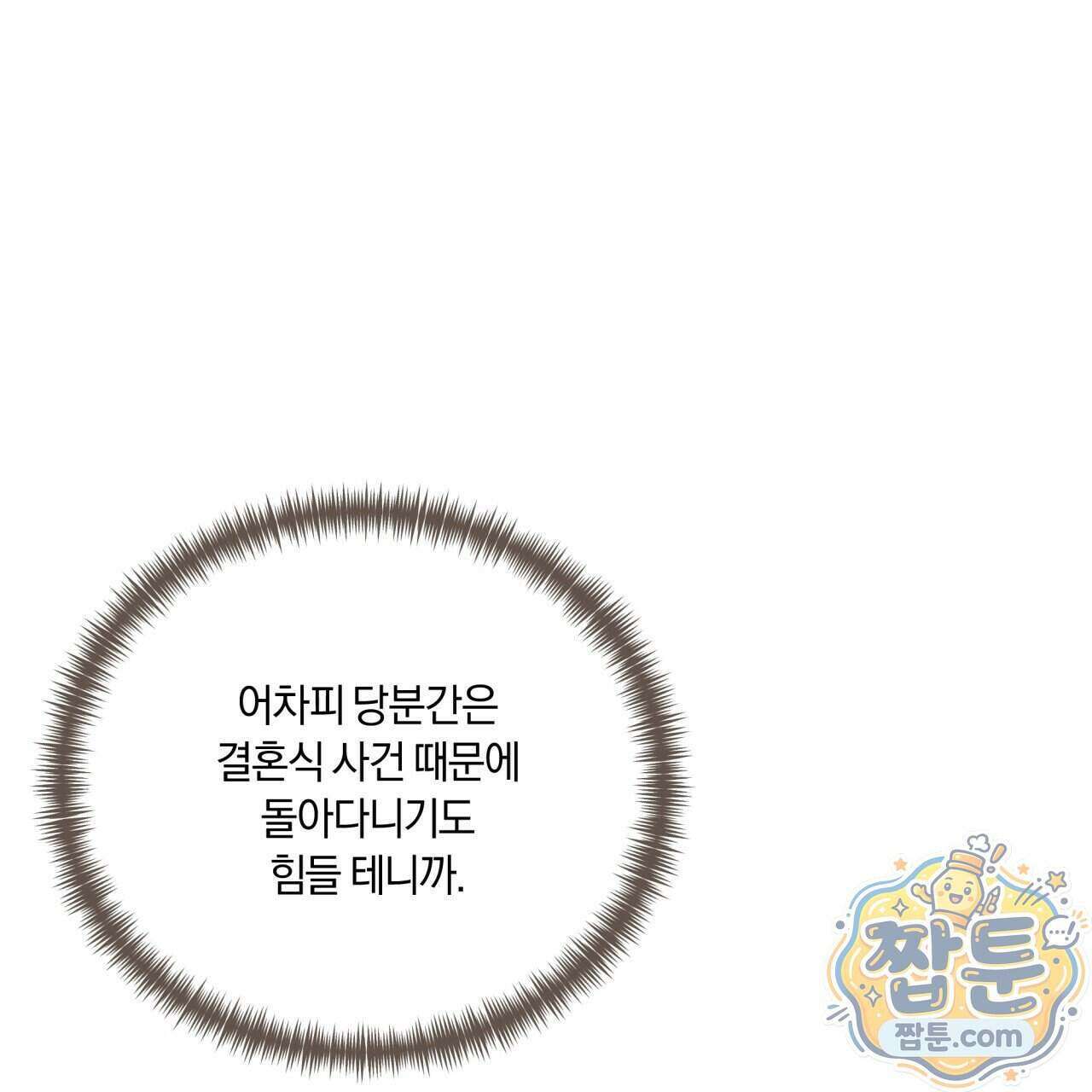 생일날 남편 다섯이 나타났다 15화 145