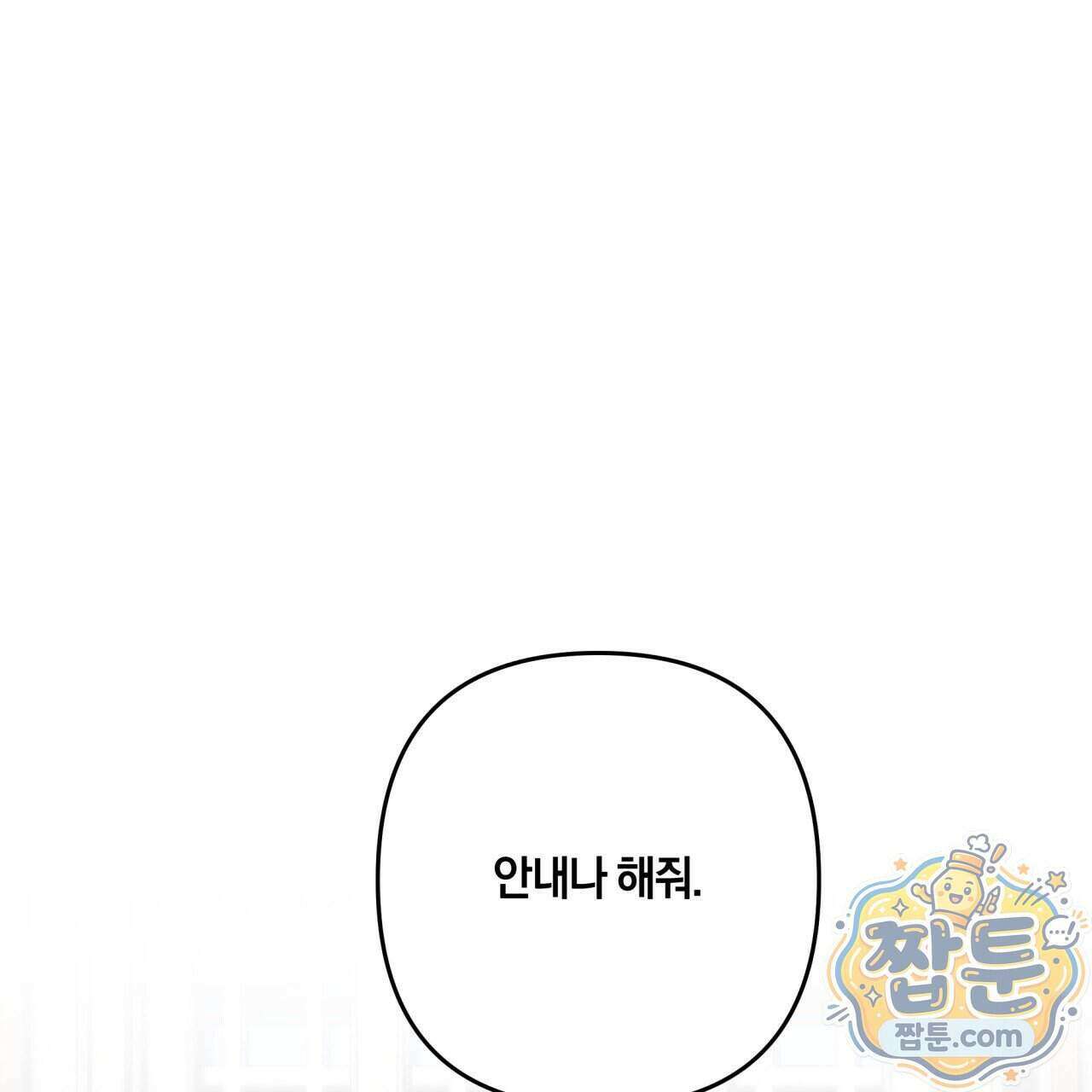 생일날 남편 다섯이 나타났다 15화 146