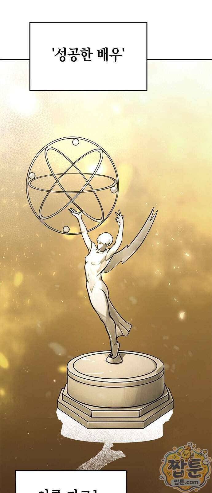 애드립의 신 22화 2