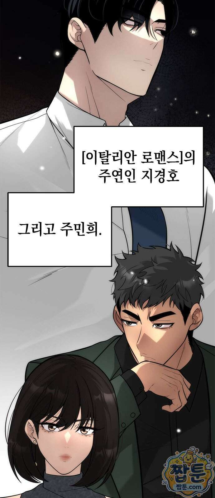 애드립의 신 22화 5