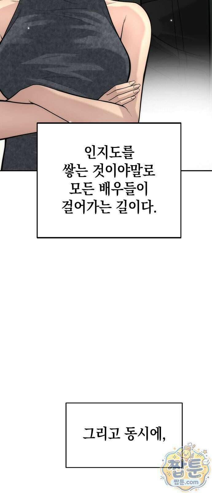 애드립의 신 22화 6