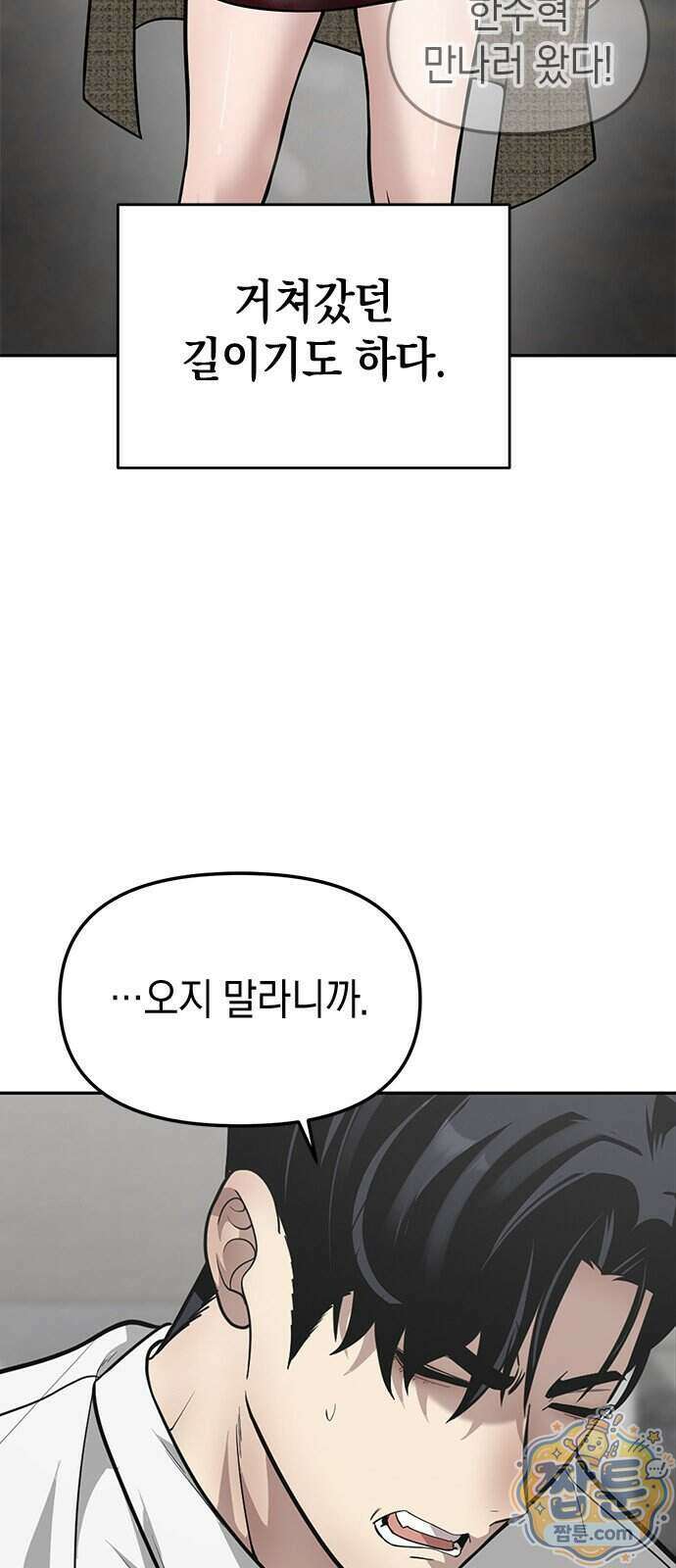 애드립의 신 22화 8