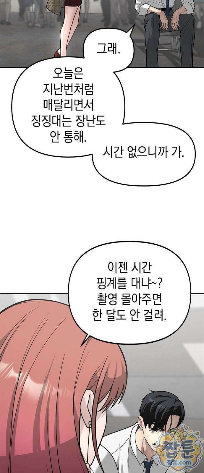 애드립의 신 22화 11