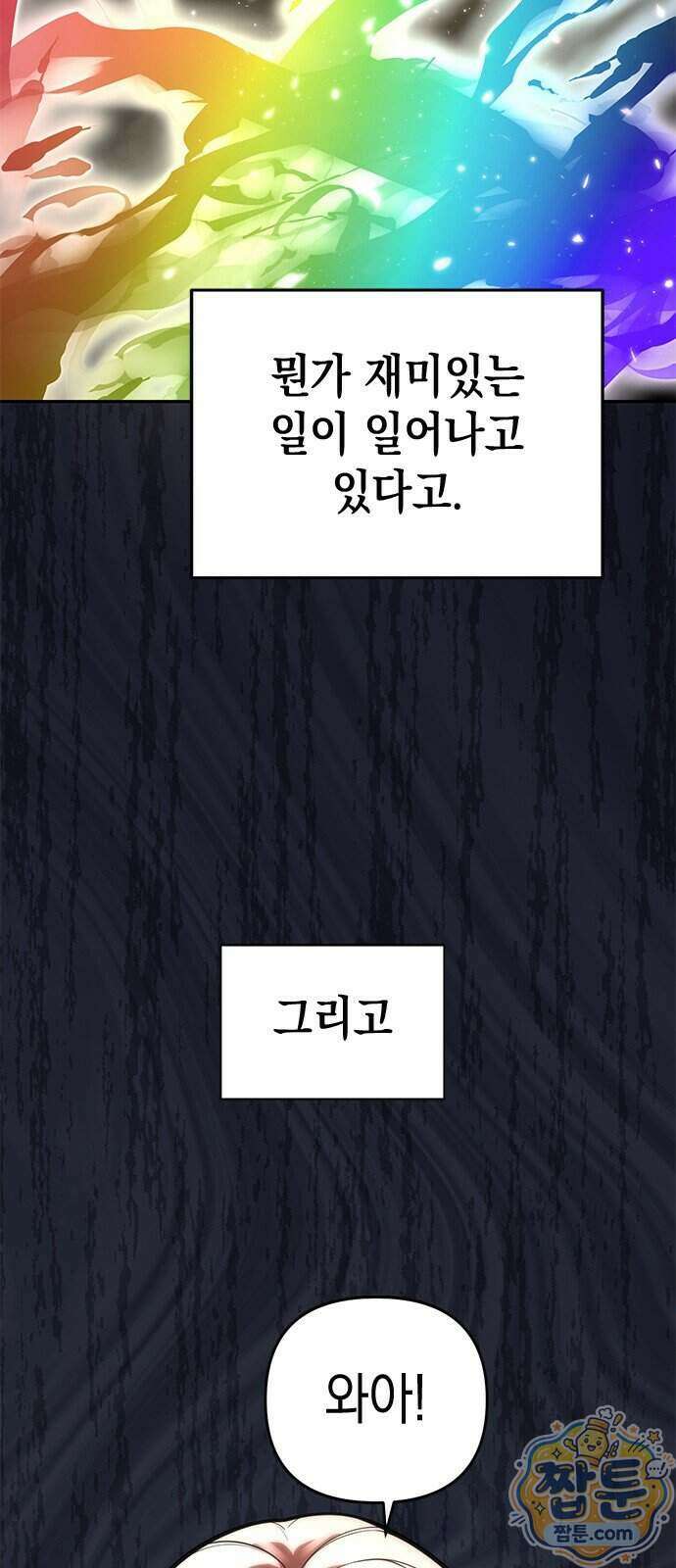 애드립의 신 22화 31