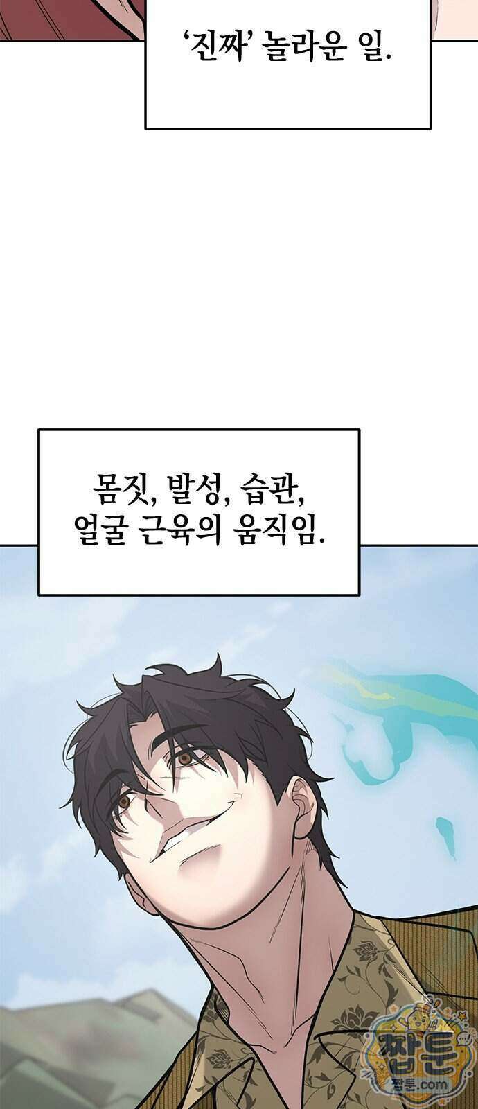 애드립의 신 22화 52