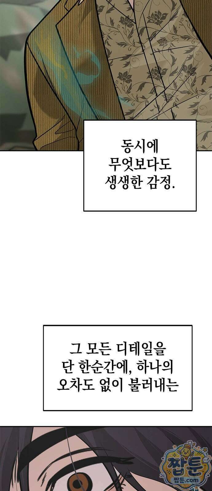 애드립의 신 22화 53