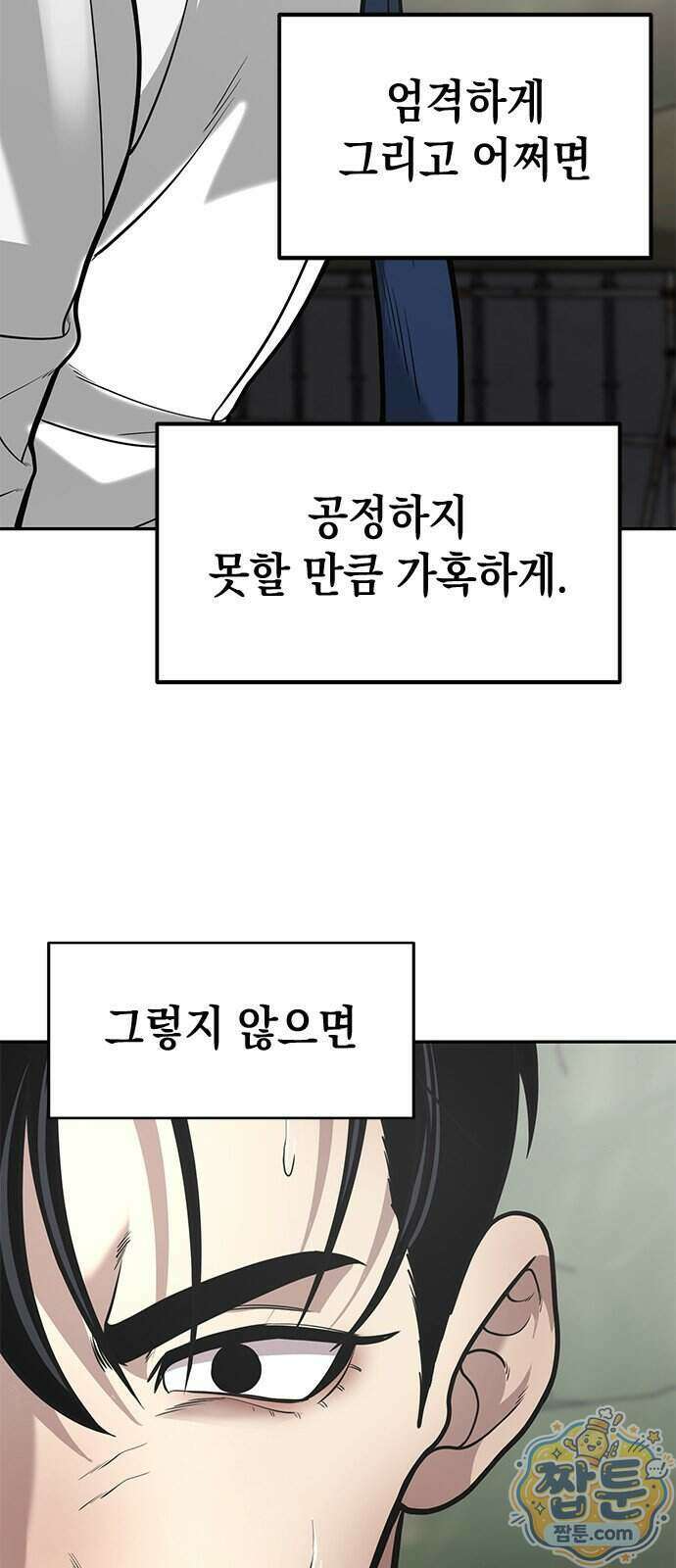 애드립의 신 22화 60