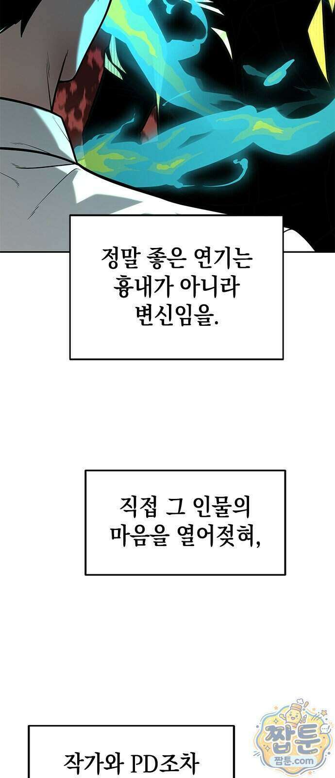 애드립의 신 22화 62