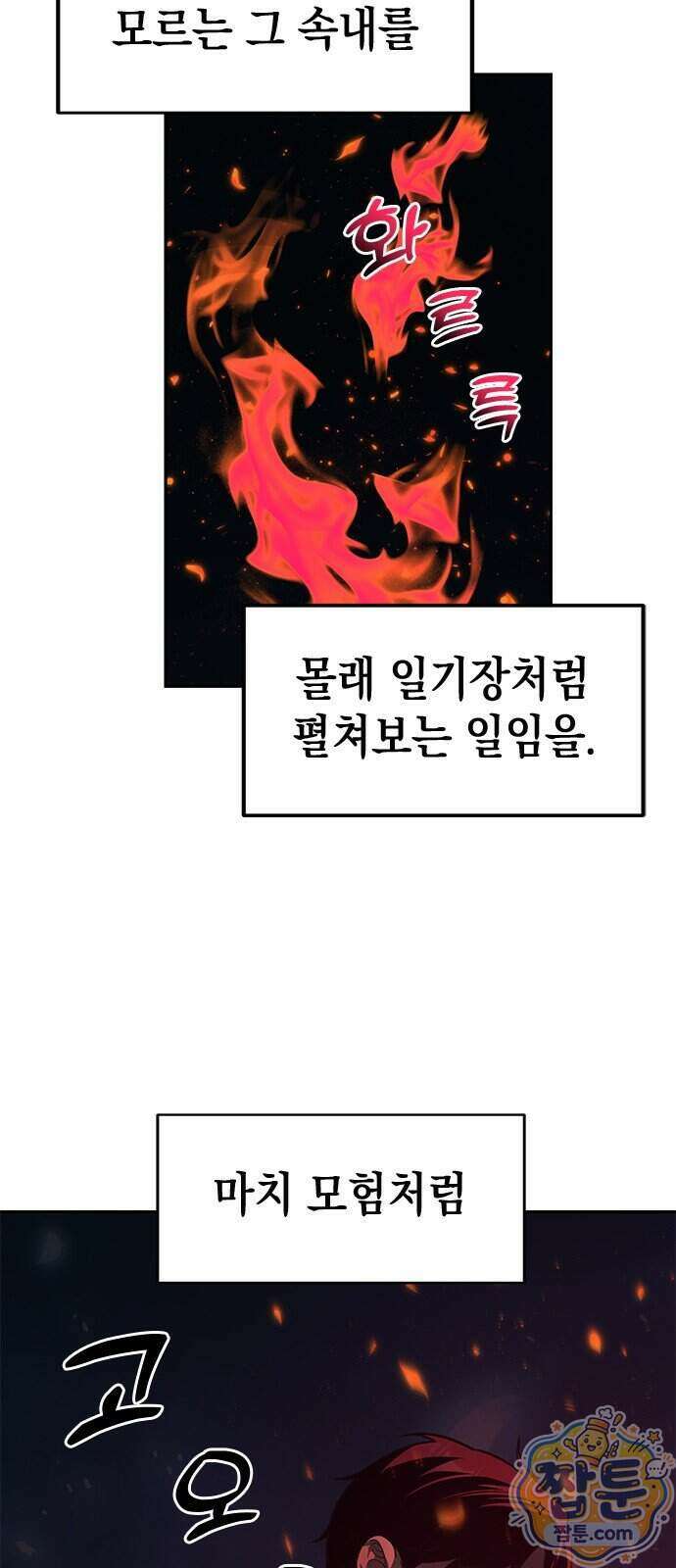 애드립의 신 22화 63