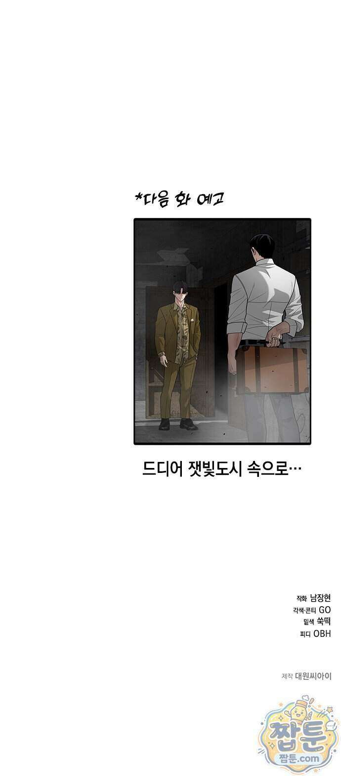 애드립의 신 22화 68