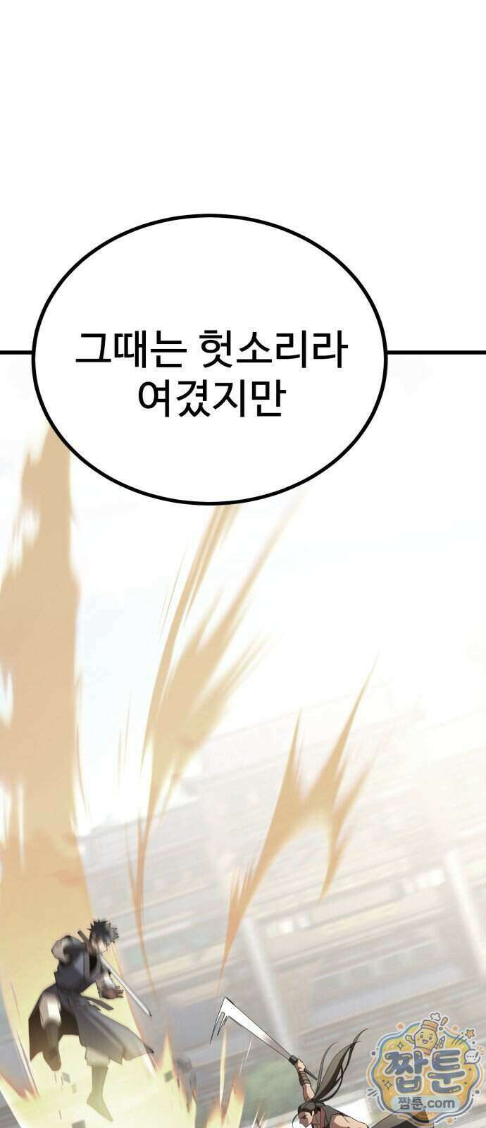 언스탯 29화 5