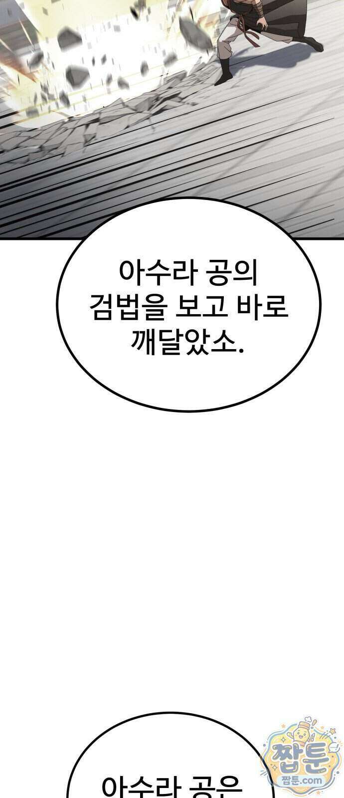 언스탯 29화 6