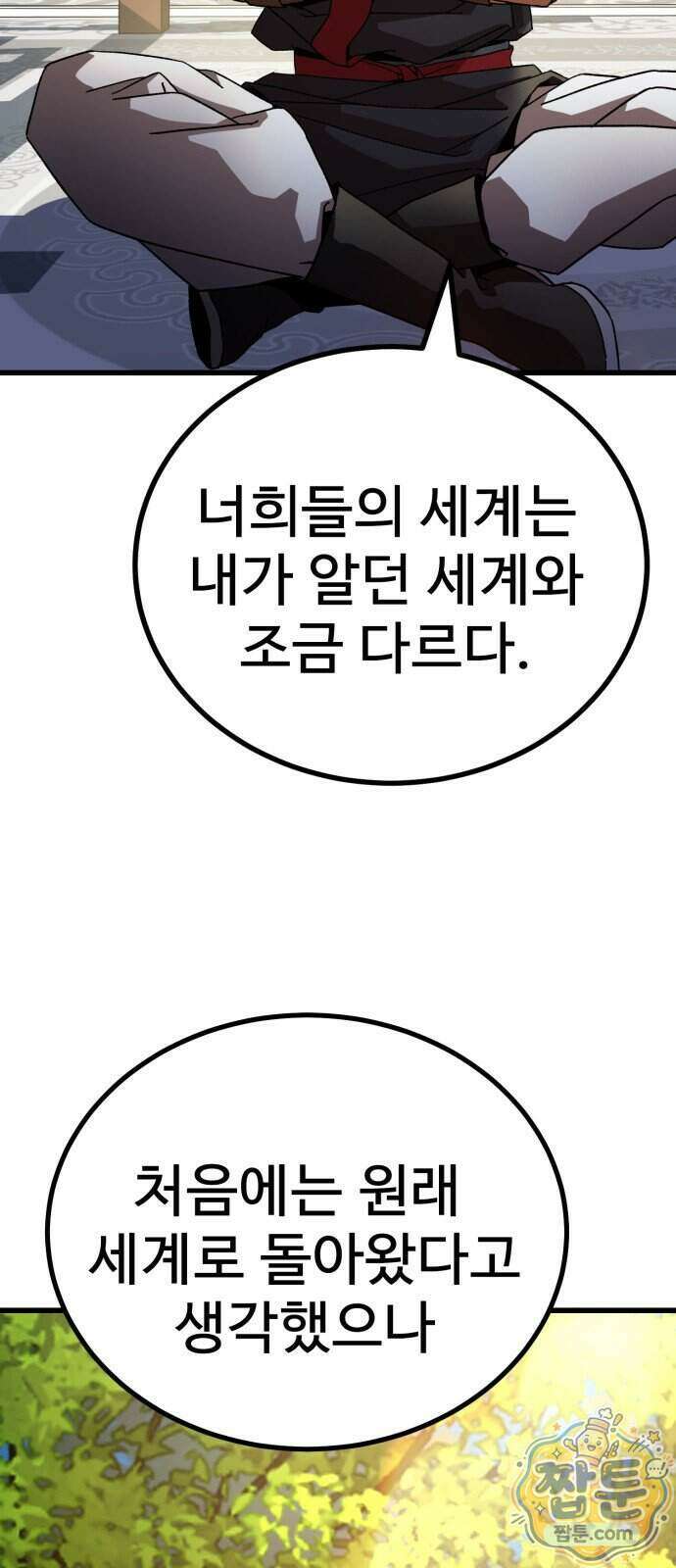 언스탯 29화 9
