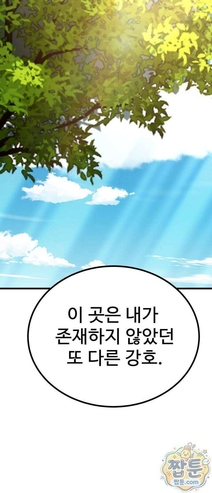 언스탯 29화 10