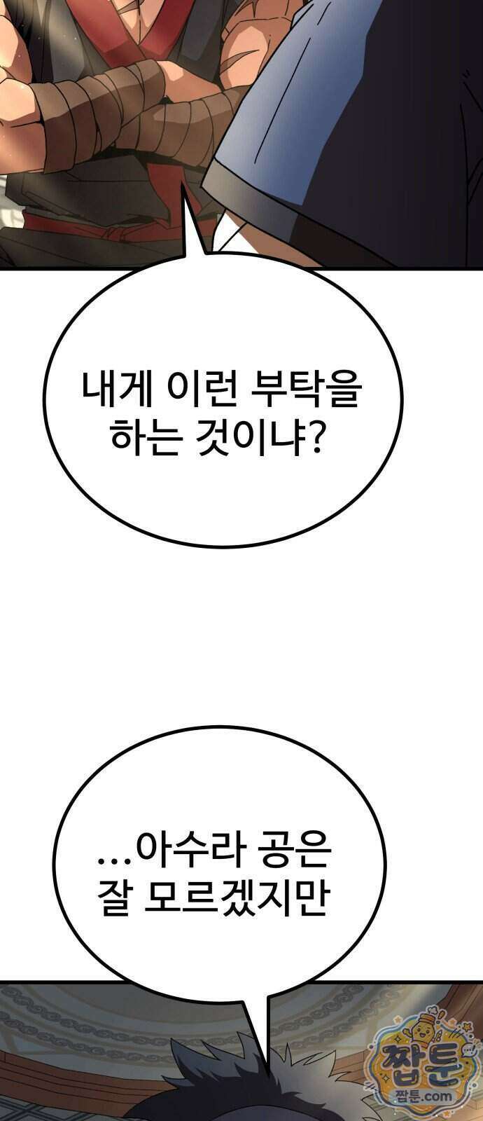 언스탯 29화 16