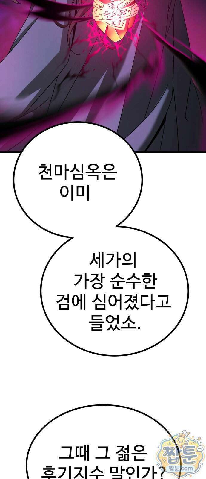 언스탯 29화 19