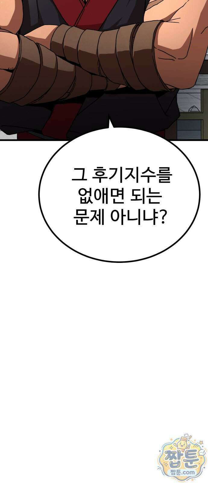 언스탯 29화 23