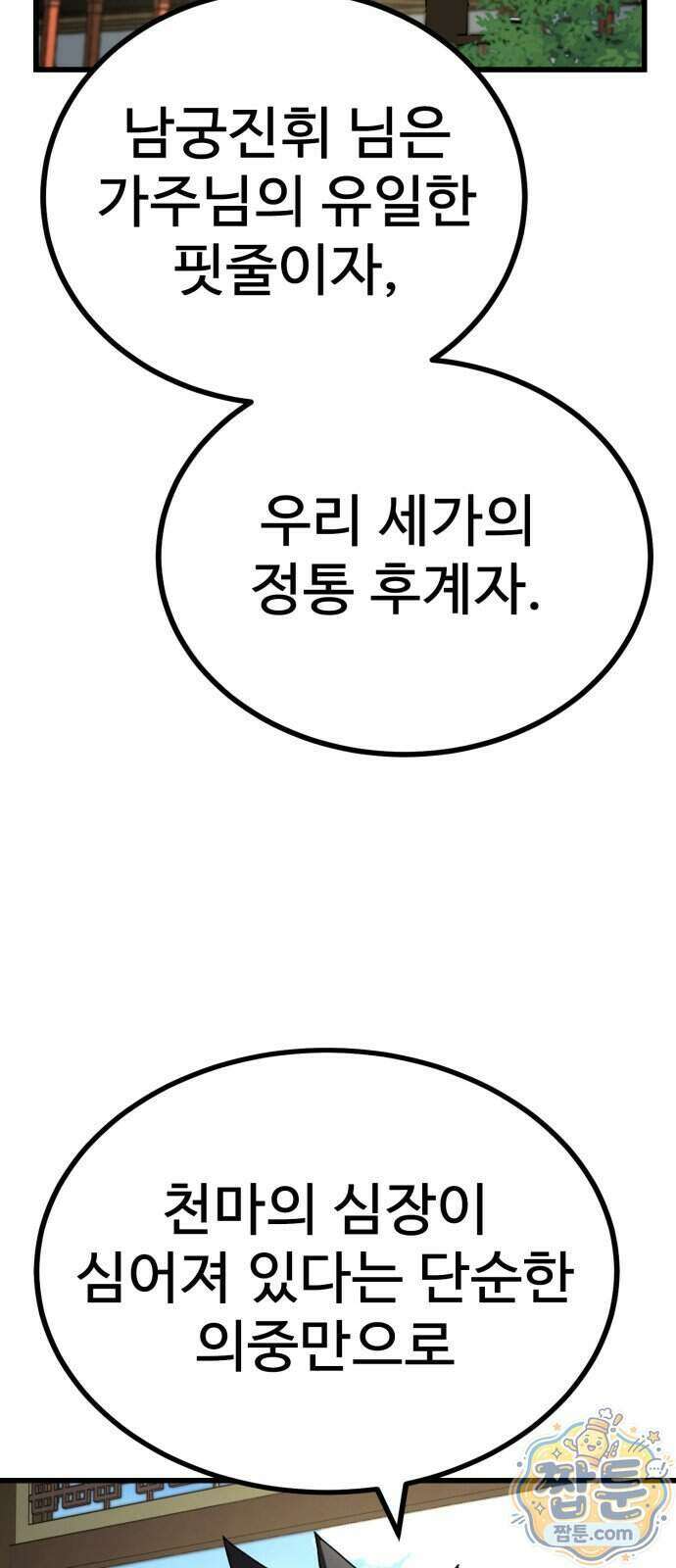 언스탯 29화 25