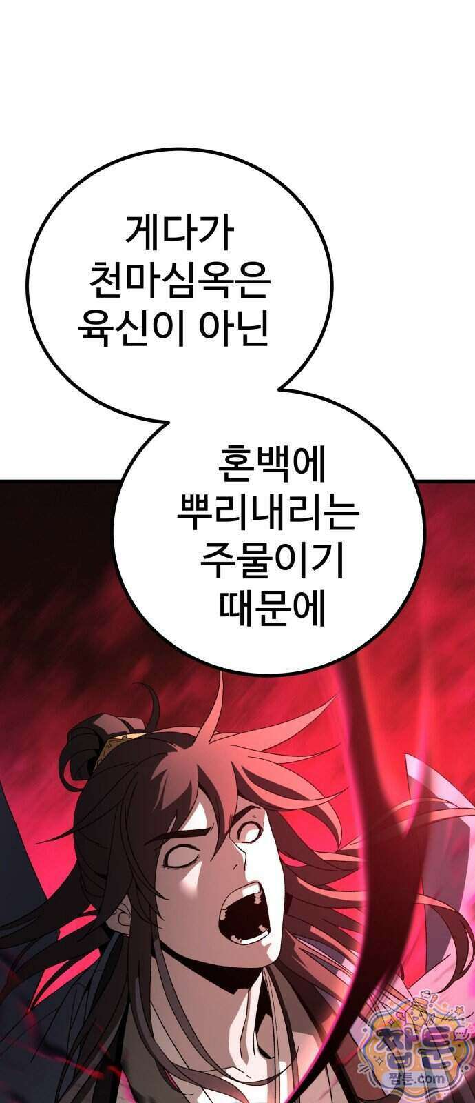 언스탯 29화 27