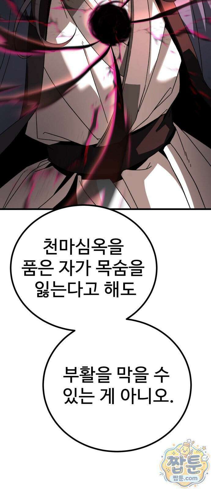 언스탯 29화 28