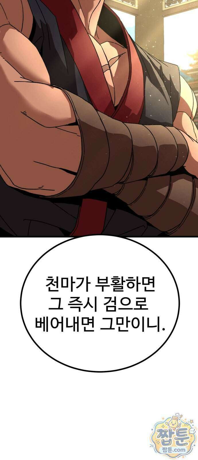 언스탯 29화 31