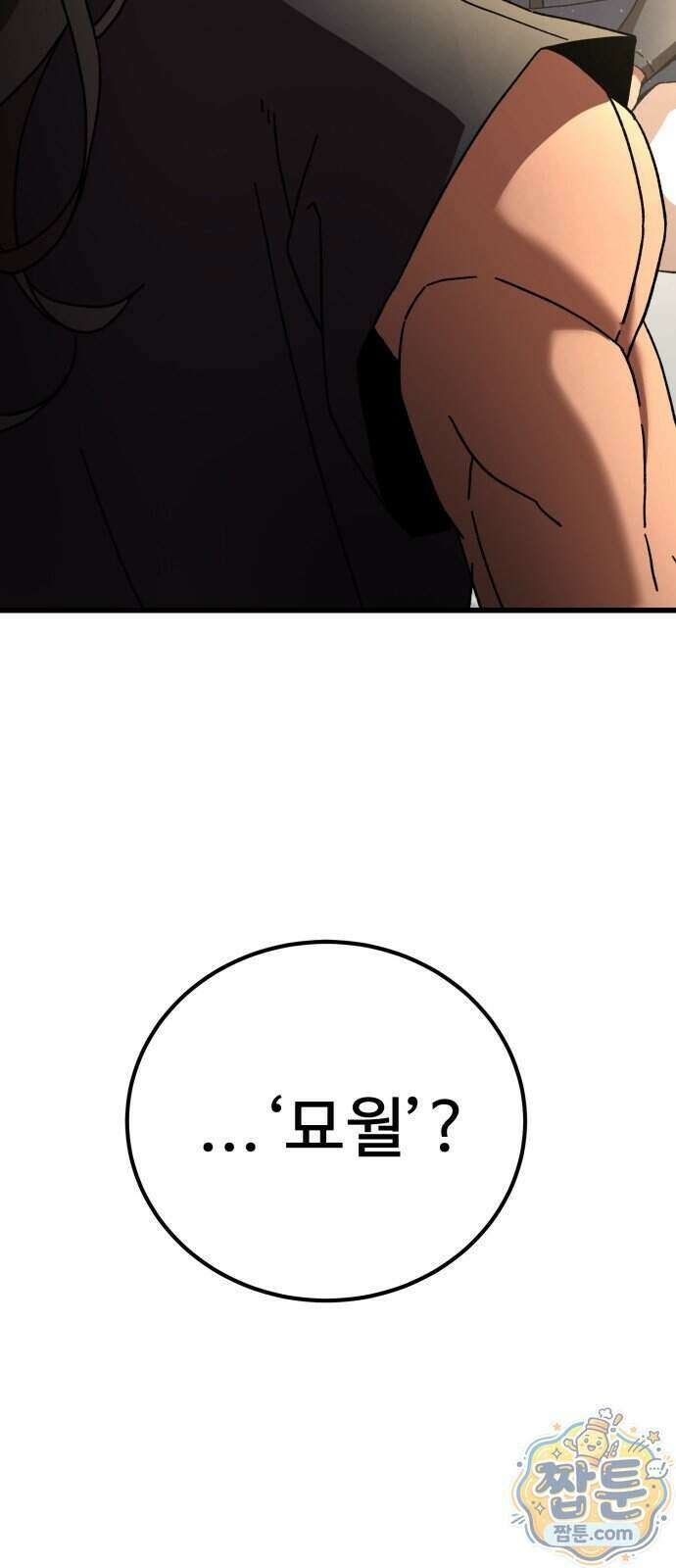 언스탯 29화 39