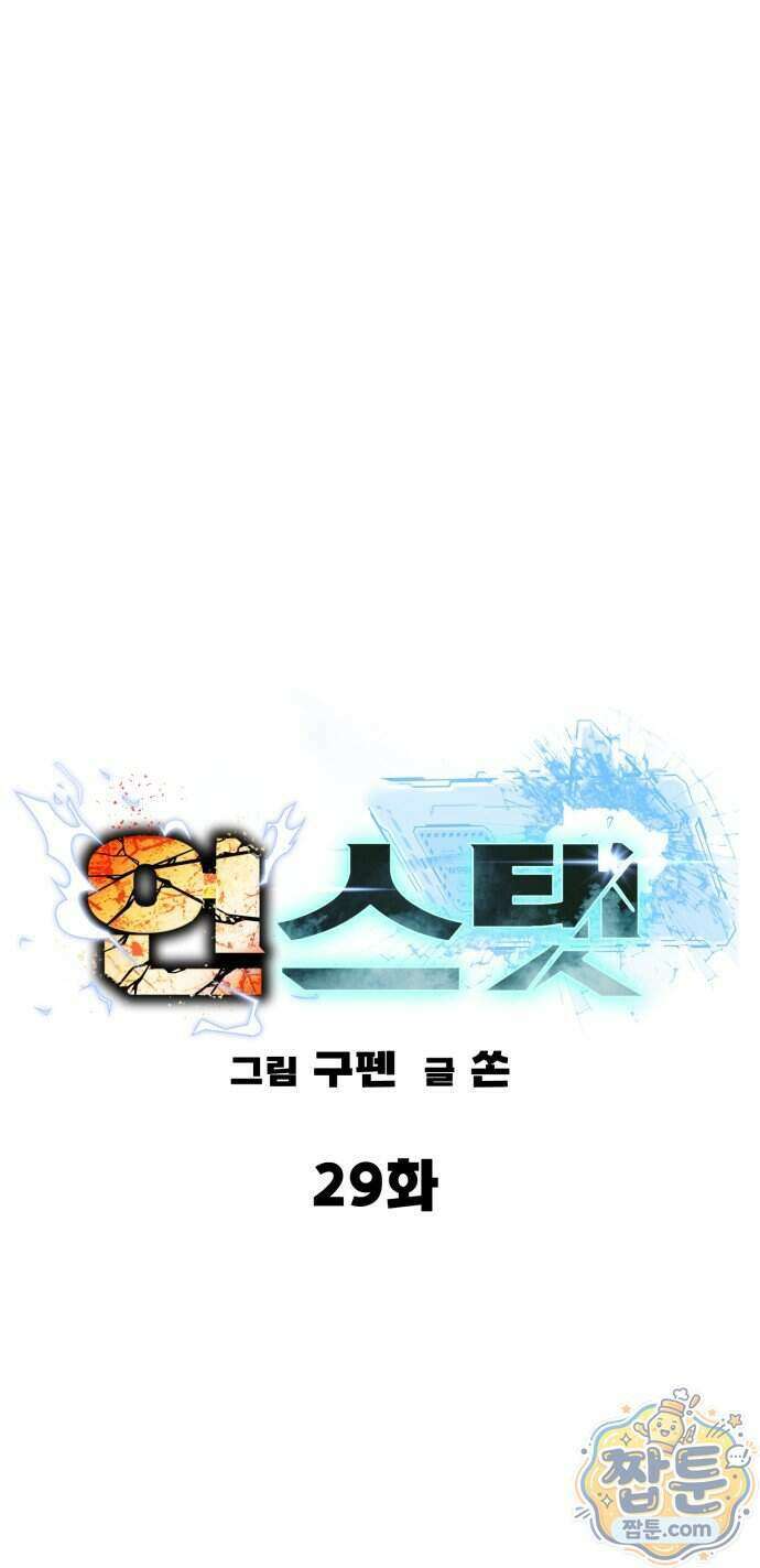 언스탯 29화 42