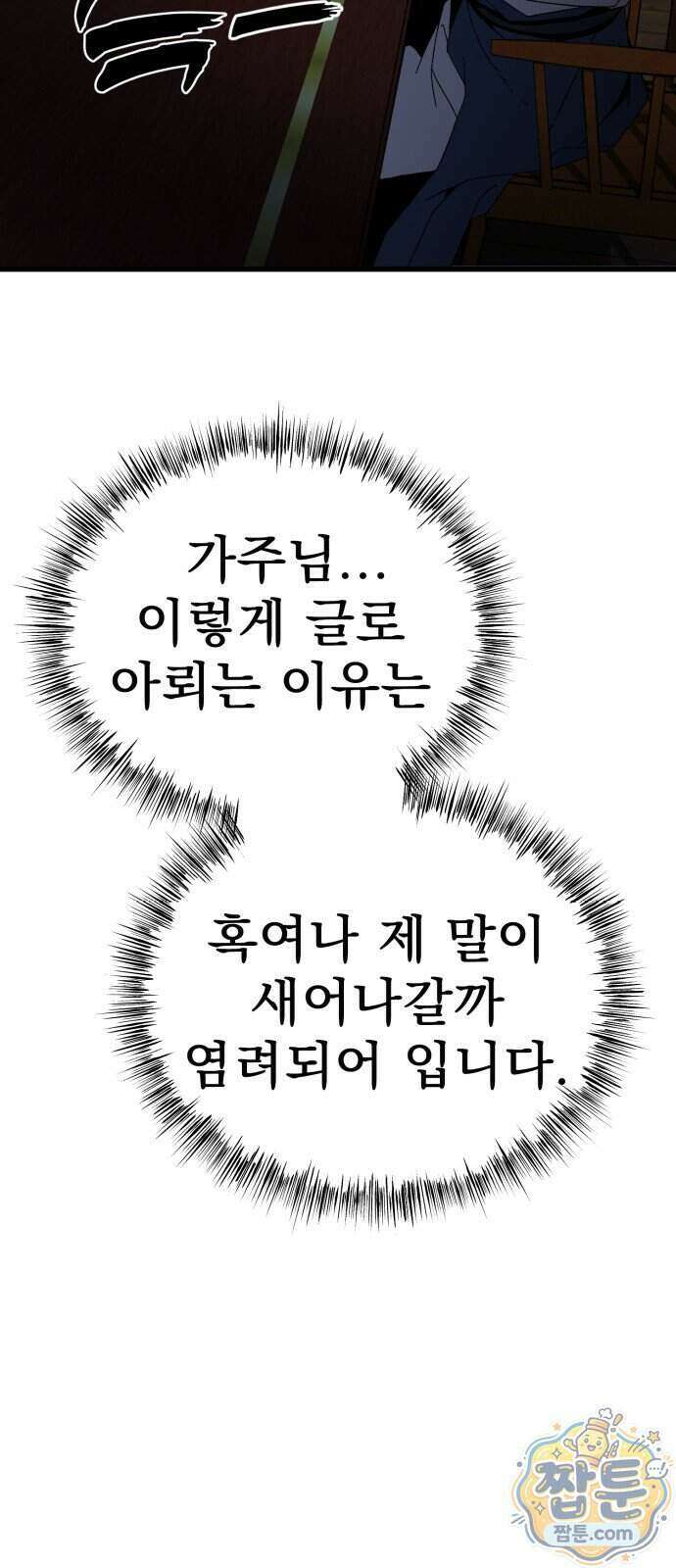 언스탯 29화 67
