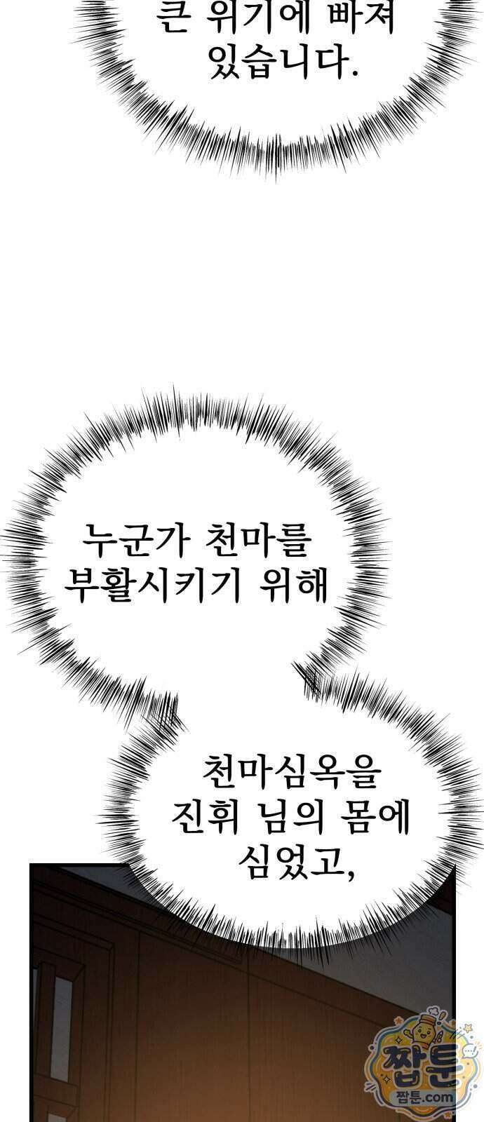 언스탯 29화 69