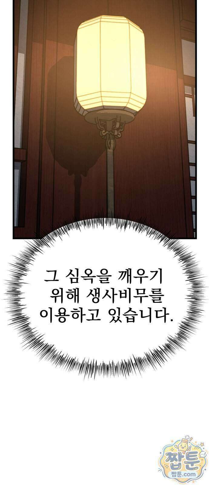 언스탯 29화 70