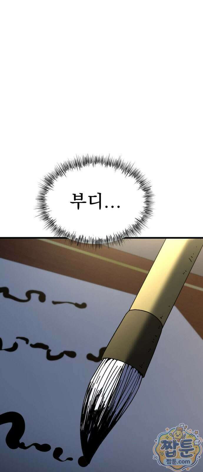 언스탯 29화 74