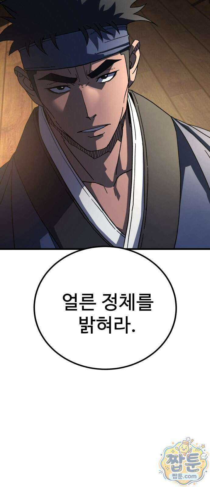 언스탯 29화 78