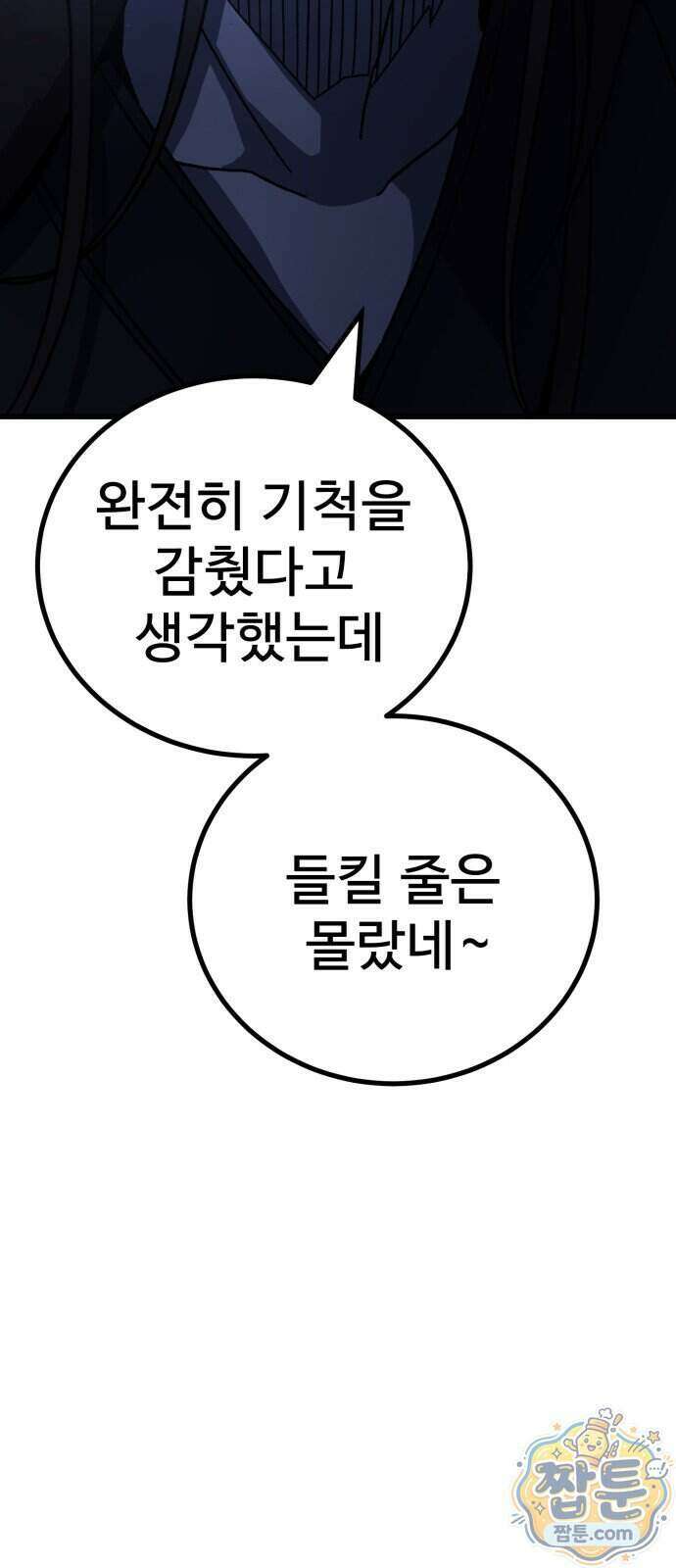 언스탯 29화 80