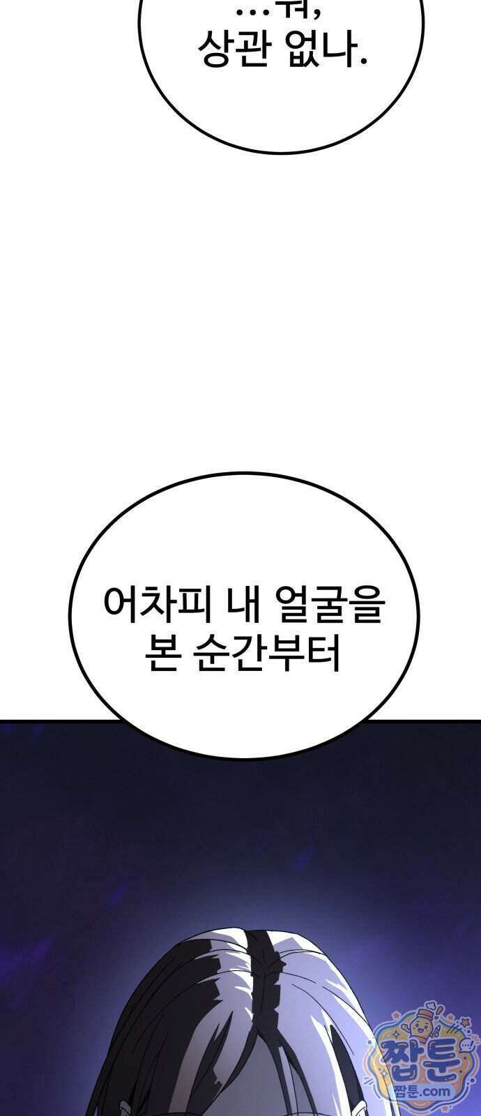 언스탯 29화 82