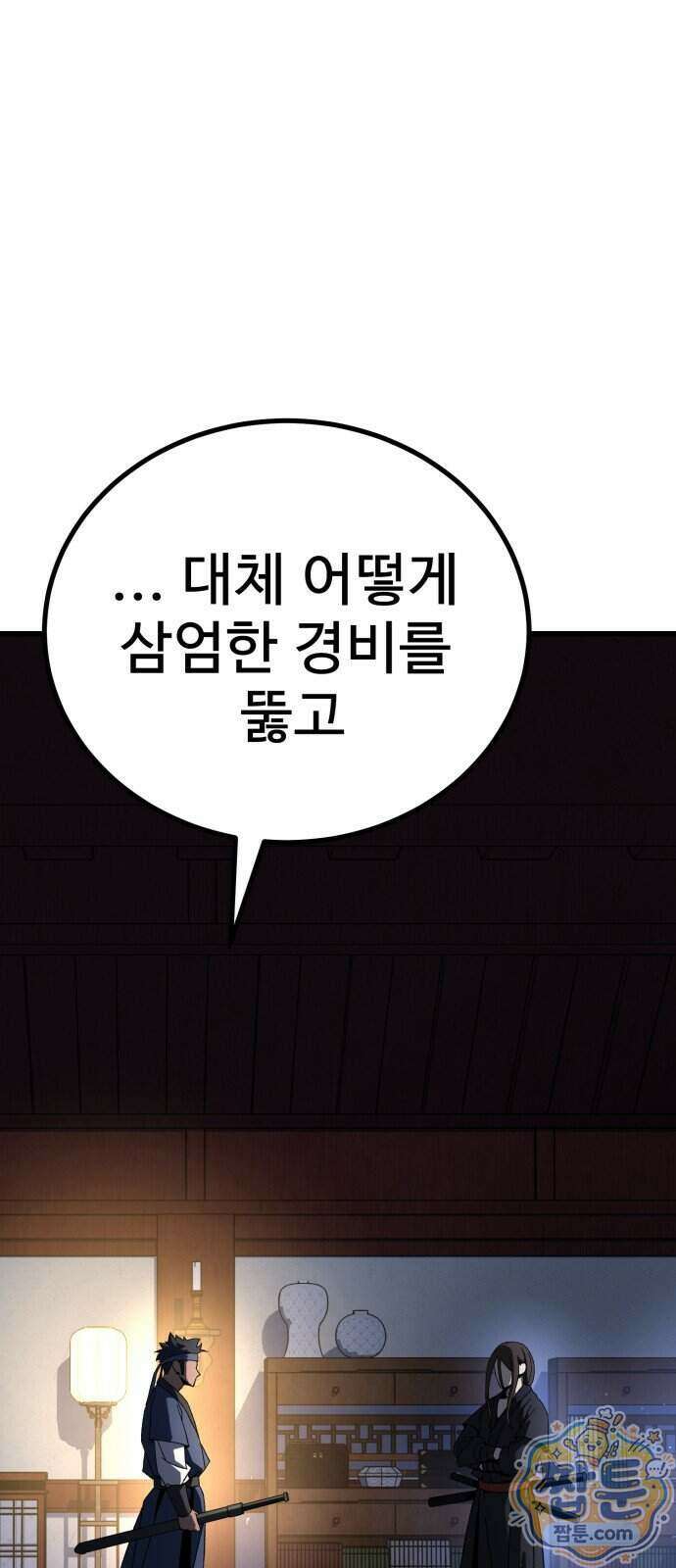언스탯 29화 84