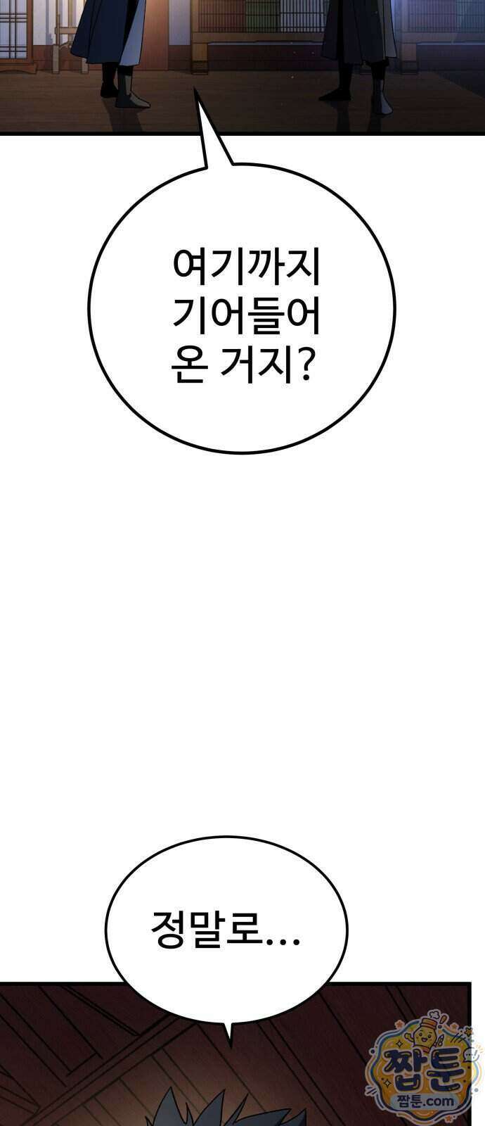 언스탯 29화 85