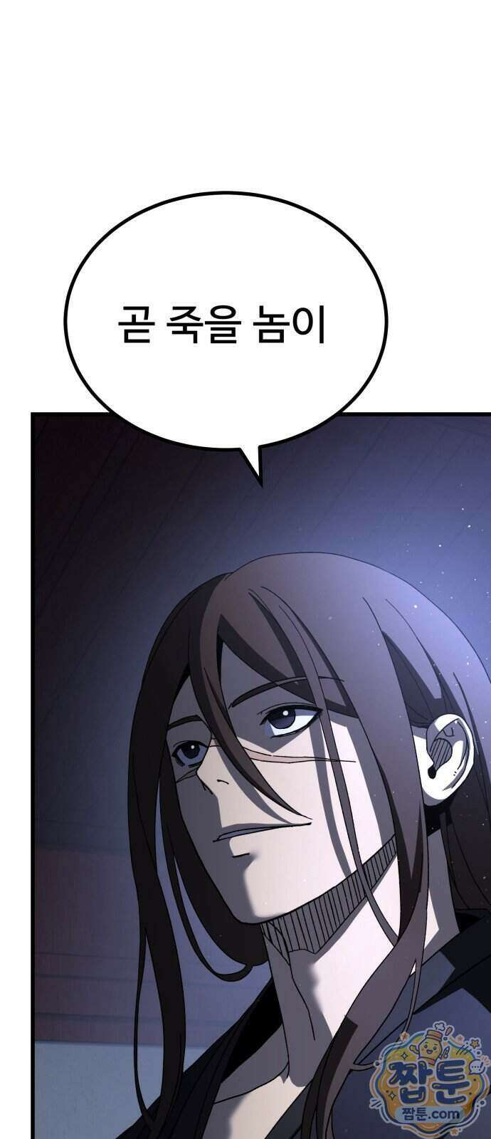 언스탯 29화 87