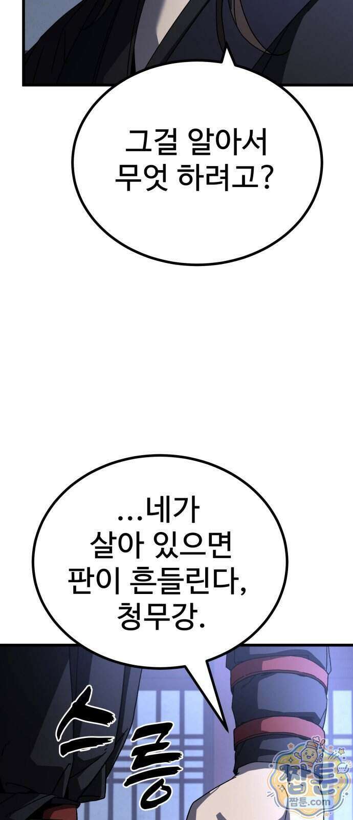언스탯 29화 88