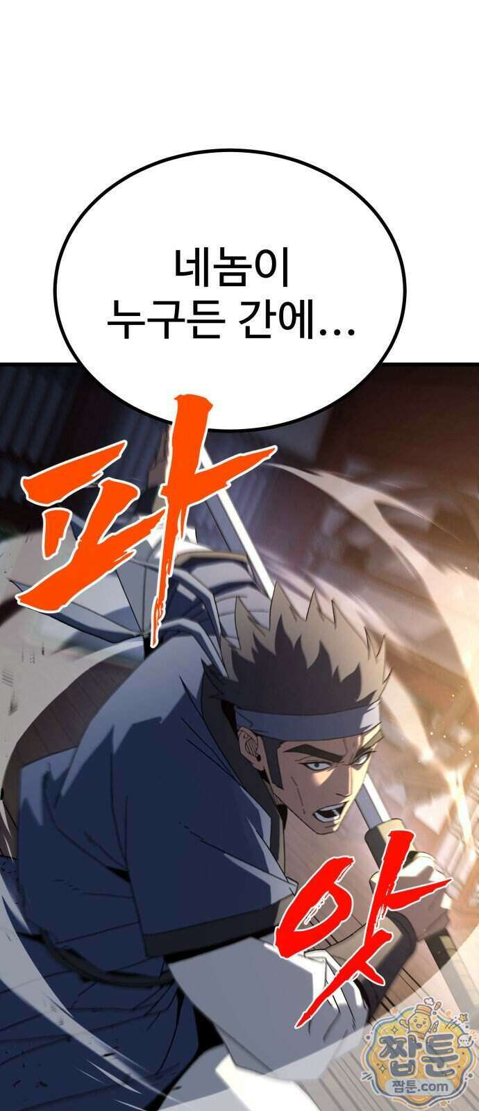 언스탯 29화 93