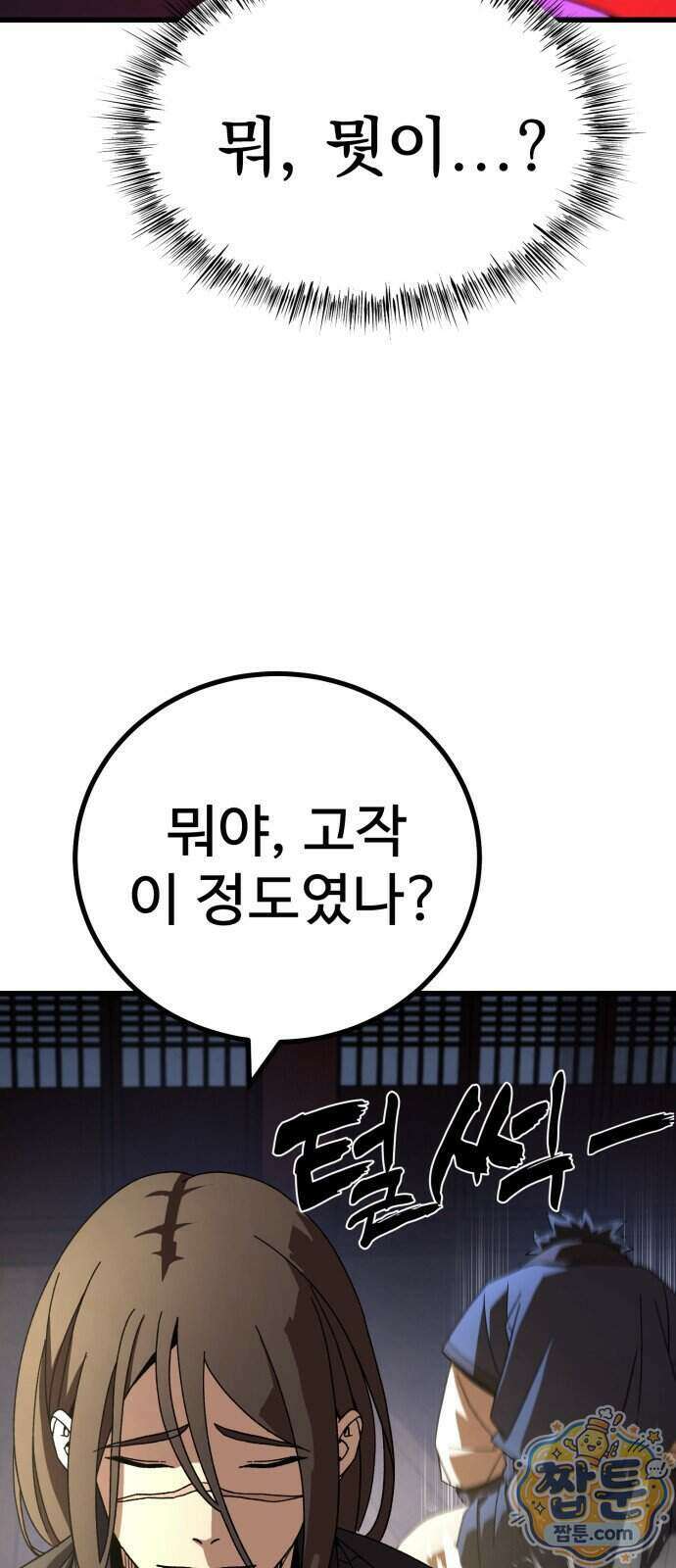언스탯 29화 100