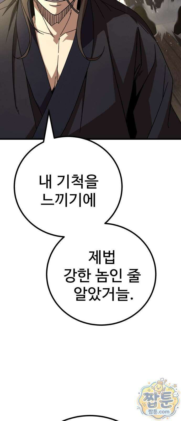 언스탯 29화 101