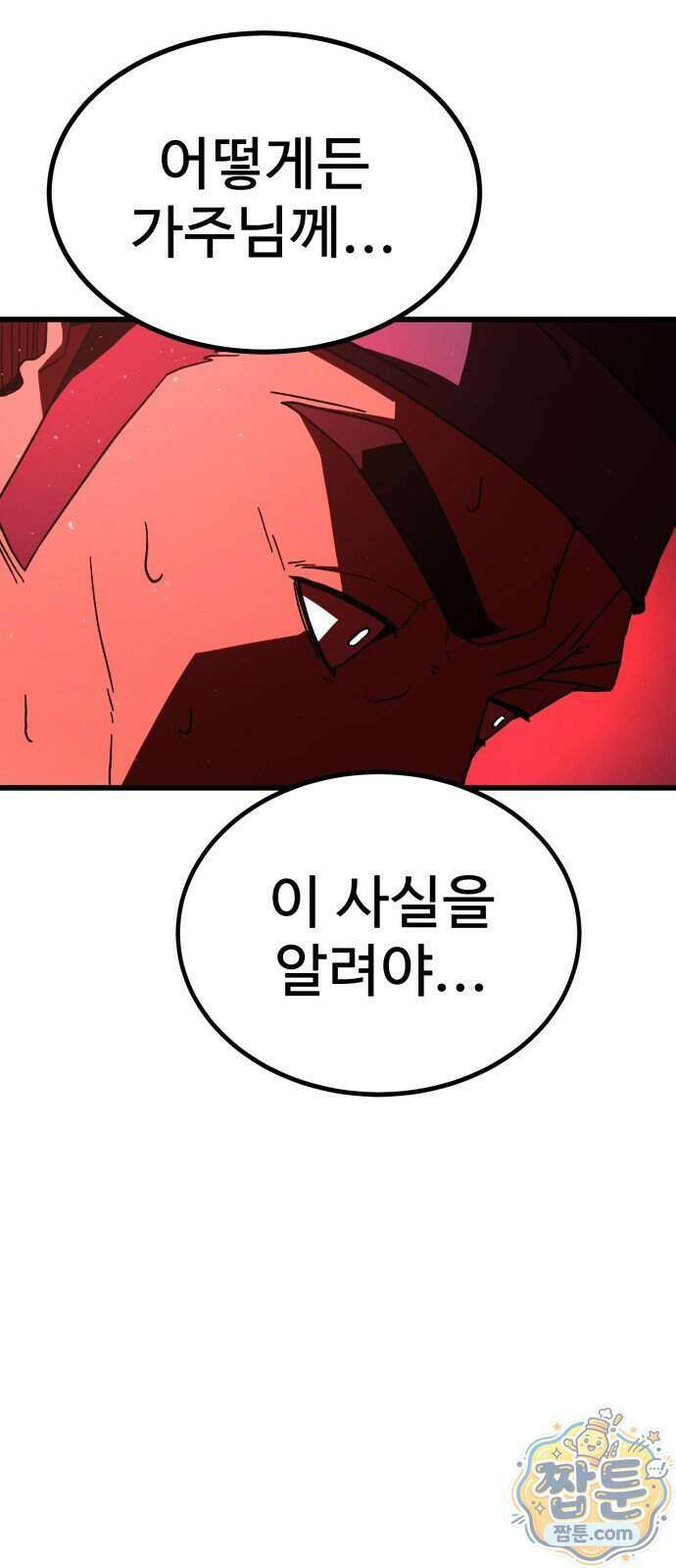 언스탯 29화 105
